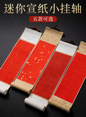复古蜡染迷你小挂轴大红色宣纸空白手写洒金宣纸红纸万年红烫金订结婚四言吉语对联卷轴挂画半生熟书法专用纸