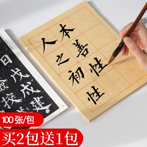 空白格子毛边纸米字格日课纸半生半熟宣纸初学者入门小楷行书隶书书法练习宣纸小学生毛笔字练习作品纸批发纸