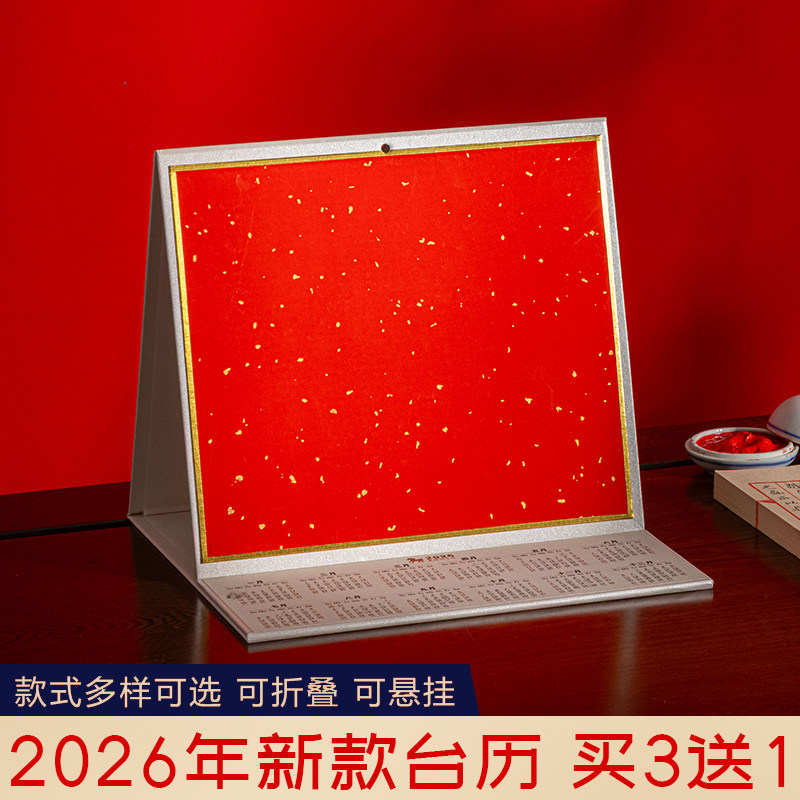 2026年马年新款台历空白宣纸日历免装裱硬卡国画diy手写毛笔字书法挂历万年红福字小品用桌面摆件高档定制diy,文具电教/文化用品/商务用品,宣纸,淘宝优惠券,粉丝福利购,淘宝优惠卷