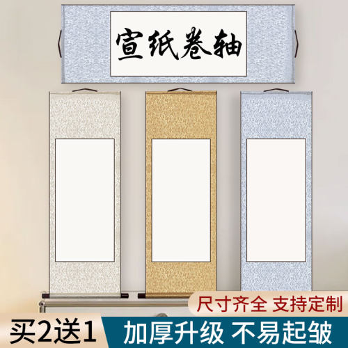 空白卷轴挂画挂轴字画装裱画轴