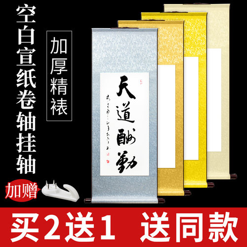 空白宣纸卷轴书法国画挂轴