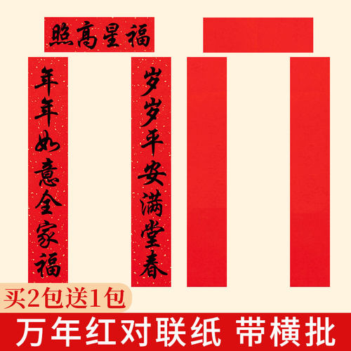 2026马年万年红洒金宣纸对联纸