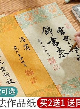 蜡染微喷宣纸花笺毛笔书法作品纸彩色信笺古风一笔笺半生熟小纸条创作展示小楷纸张小品毛笔练习纸专用书法纸