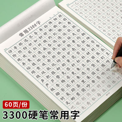 常用汉字字帖儿童小学生书法练习