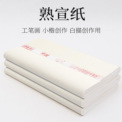 熟宣纸安徽泾县国画工笔画专用