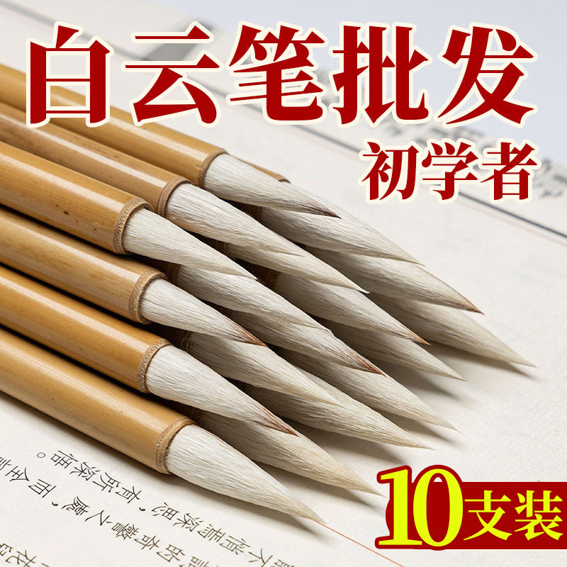 白云笔批发国画毛笔书法初学者专用补漆狼毫兼毫羊毫楷书小楷中楷学生儿童练字书法毛笔培训班工笔画软笔中号
