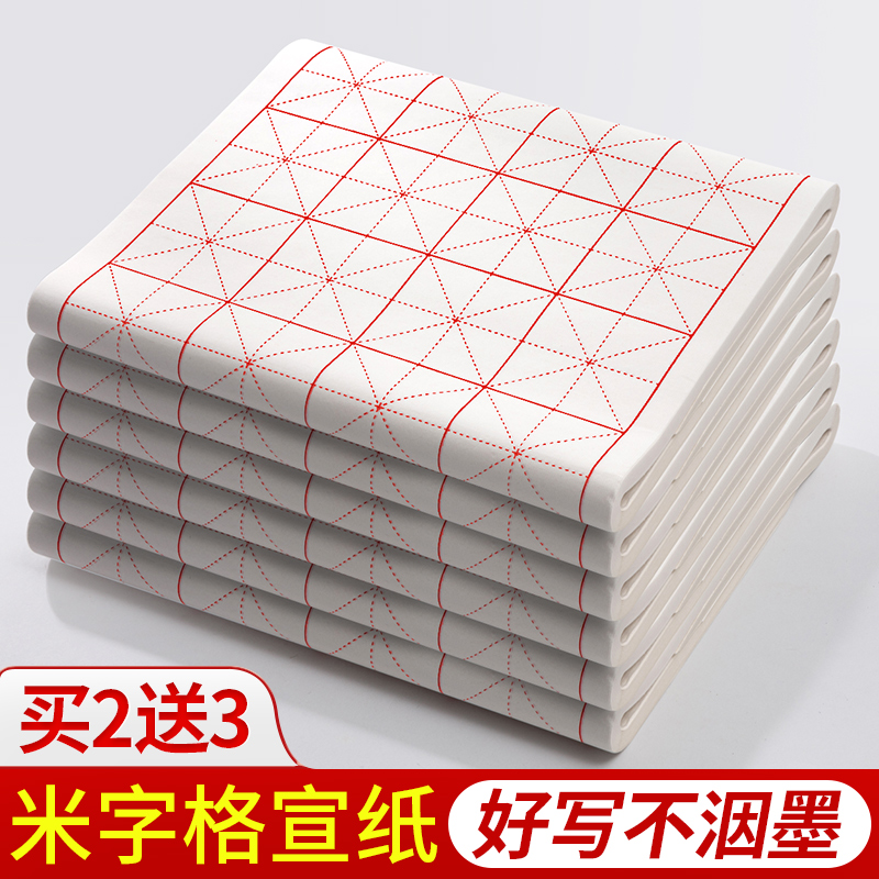 大尺寸田字格半生熟中楷书写宣纸