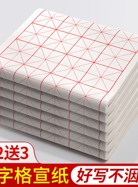 米字格宣纸书法专用纸12格书法本作品纸大字纸初学者毛笔练字田字格纸米格大楷纸练习纸半生熟生宣中楷带格子