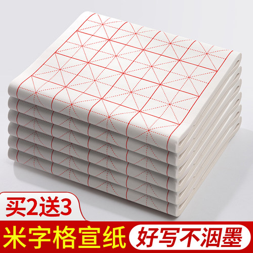 大尺寸田字格半生熟中楷书写宣纸