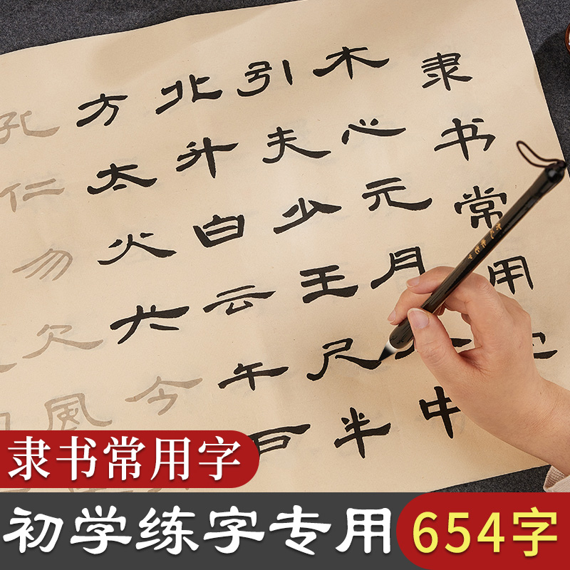 常用字隶书临摹毛笔字帖曹全碑隶书基础笔画描红宣纸软笔书法练字帖初学者入门练字专用成人中楷楷书练习临帖