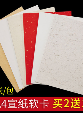 A4宣纸卡纸国画书法纸空白软卡方形画纸斗方镜片半生熟麻纸毛笔书法作品纸专用装裱红色宣纸洒金卡纸熟宣卡纸