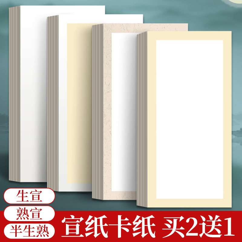 长方形宣纸卡纸书法国画作品纸