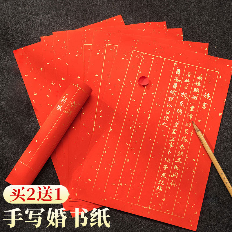 婚书宣纸信笺洒金万年红宣纸红纸婚庆结婚专用A4纸毛笔书法作品红色纸信纸空白自写手写字订婚书大红喜帖下聘