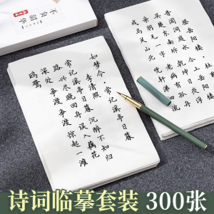 唐诗宋词100张小楷字帖内容丰富