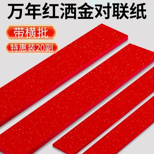 2026年新款万年红对联专用纸纯红洒金空白加厚对联纸手写红色春联新年门贴福字纸书法作品纸半生熟宣纸带横批