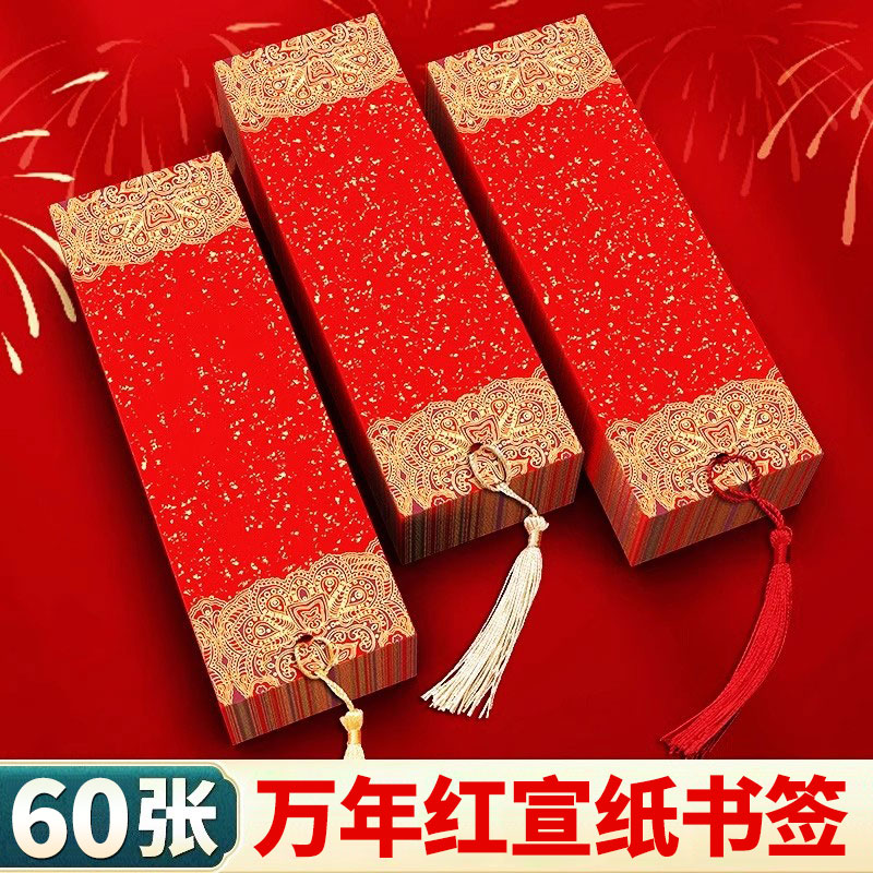 新年宣纸书签DIY创作卡纸