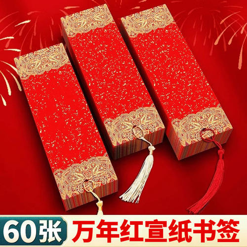 新年宣纸书签DIY创作卡纸