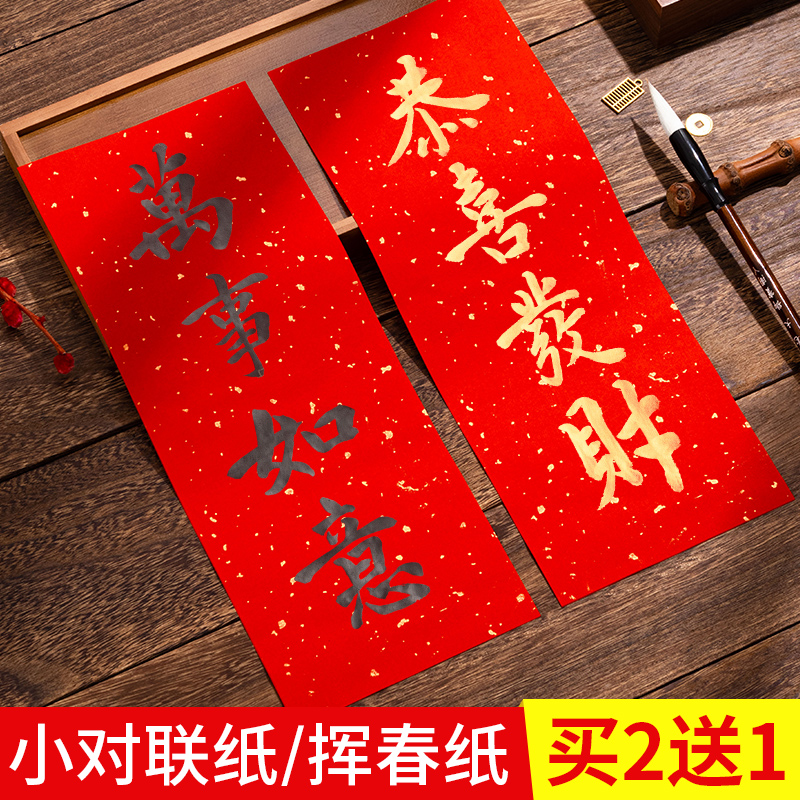 挥春对联纸手写空白万年红小对联专用红色宣纸红纸小张洒金纸四字春联纸自写蜡染四言珲春儿童描红书法作品纸