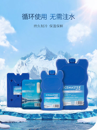 冰大师冰砖反复使用快递食品级冰晶保鲜冷保温箱家用商用注水冰袋