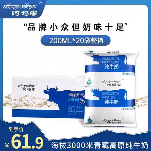 阿妈家青藏高原纯牛奶整