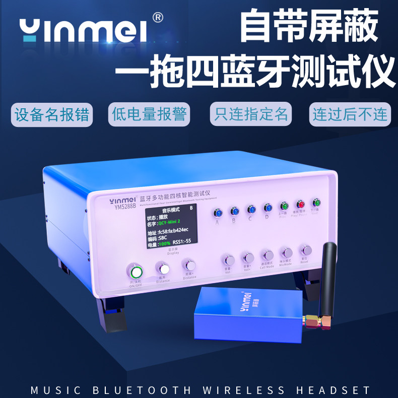 多功能测试仪音魅蓝牙耳机测试盒
