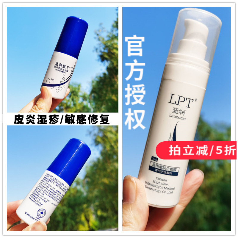 医院正品蓝科肤宁蓝润医用愈肤生物膜胶原蛋白修复敷料保湿剂乳