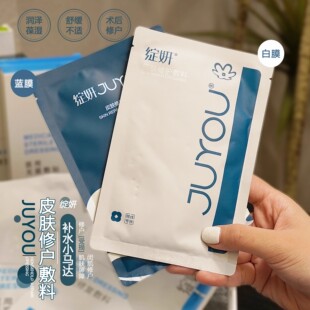 绽妍蓝膜医用无菌敷料皮肤修护贴激光微针皮秒皮炎敏感修复补水白