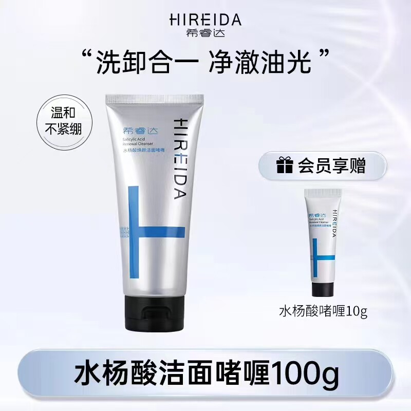 希睿达水杨酸祛痘面膜毛孔图片