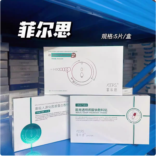 菲尔思医用光子冷敷修复