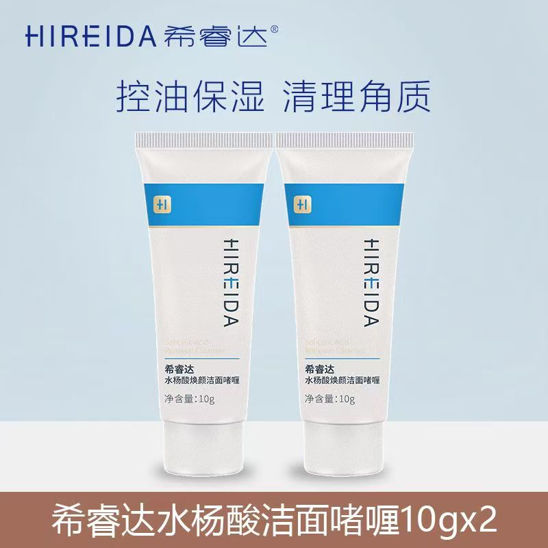 希睿达水杨酸祛痘面膜洁面图片