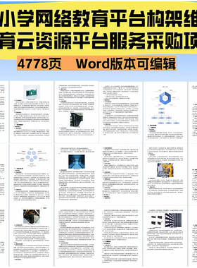 中小学网络教育平台构架维护教育云资源平台服务采购项目