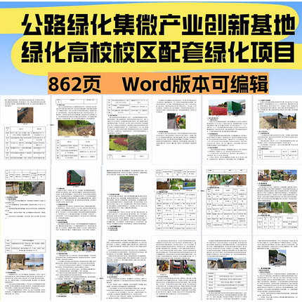 天城校区配套绿化项目投标文件