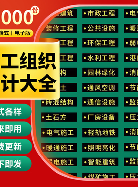 施工组织设计全word文件投标方案技术标范本模板工程资料标书模板