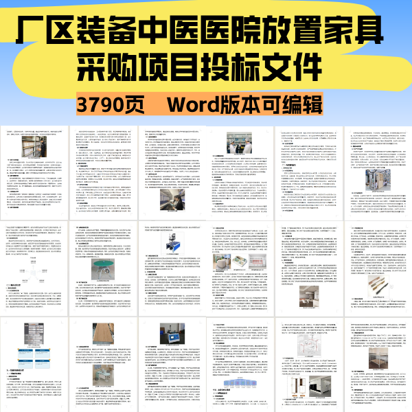 厂区装备中医医院放置家具采购项目投标文件,淘宝优惠券,粉丝福利购,淘宝优惠卷