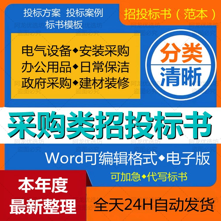 采购类投标书范本办公用品教学设备车辆采购项目招标文件方案