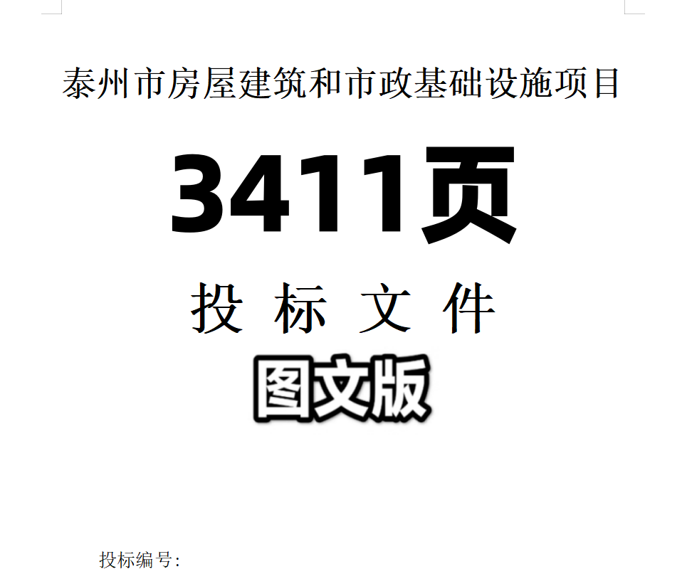 房屋建筑和市政基础设施项目建筑市政建设工程施投标书服务方案,商务/设计服务,标书编制,淘宝优惠券,粉丝福利购,淘宝优惠卷