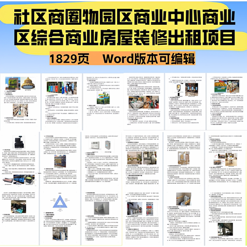 社区商圈物园区商业中心商业区综合商业房屋装修出租项目