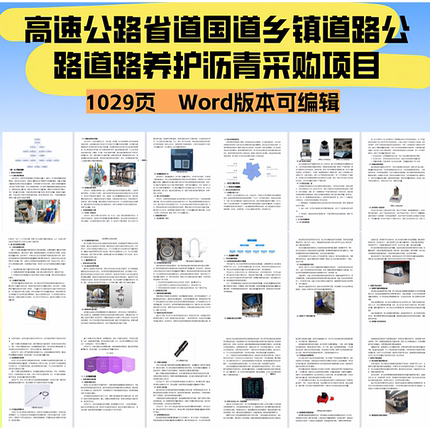 高速公路省道国道乡镇道路公路道路养护沥青采购项目