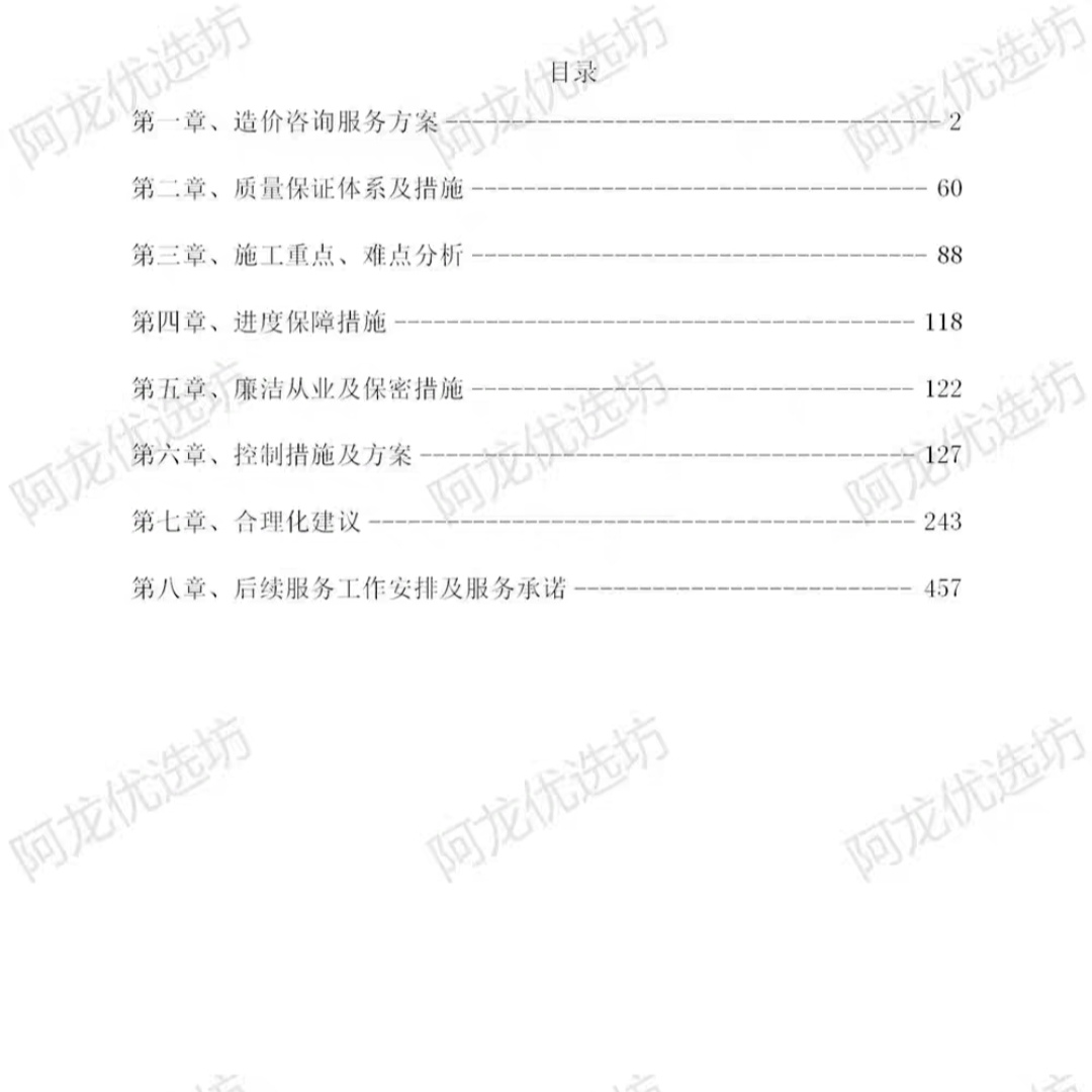 工程造价咨询服务方案建设招投标项目全过程审计范本实施文件方案