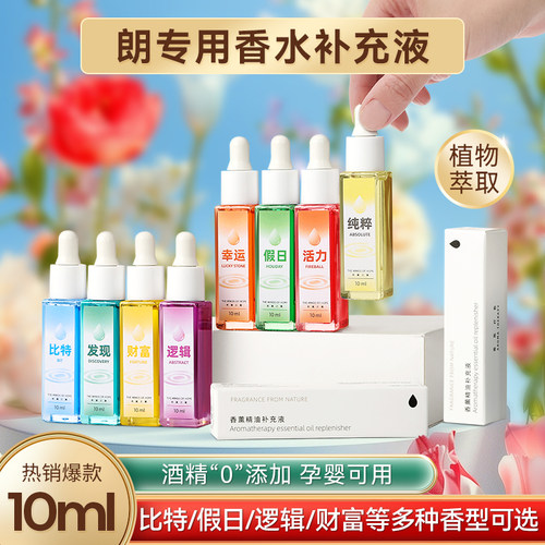 朗车载龙香水补充液专用高档香薰精油留香祛味汽车内用香氛替换装