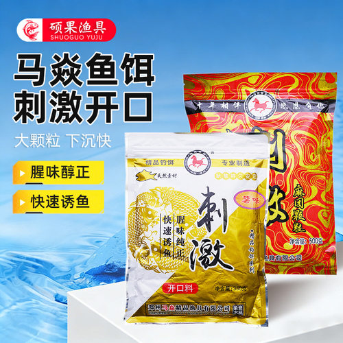 马焱鱼饵刺激开口饵料1#2#号沾麻团颗粒小黑坑回锅鱼偷驴鱼饵料