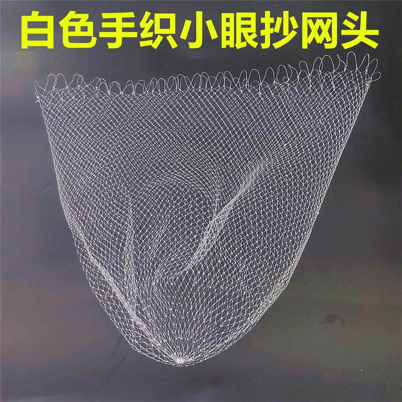 手工白色抄网兜鱼线编制