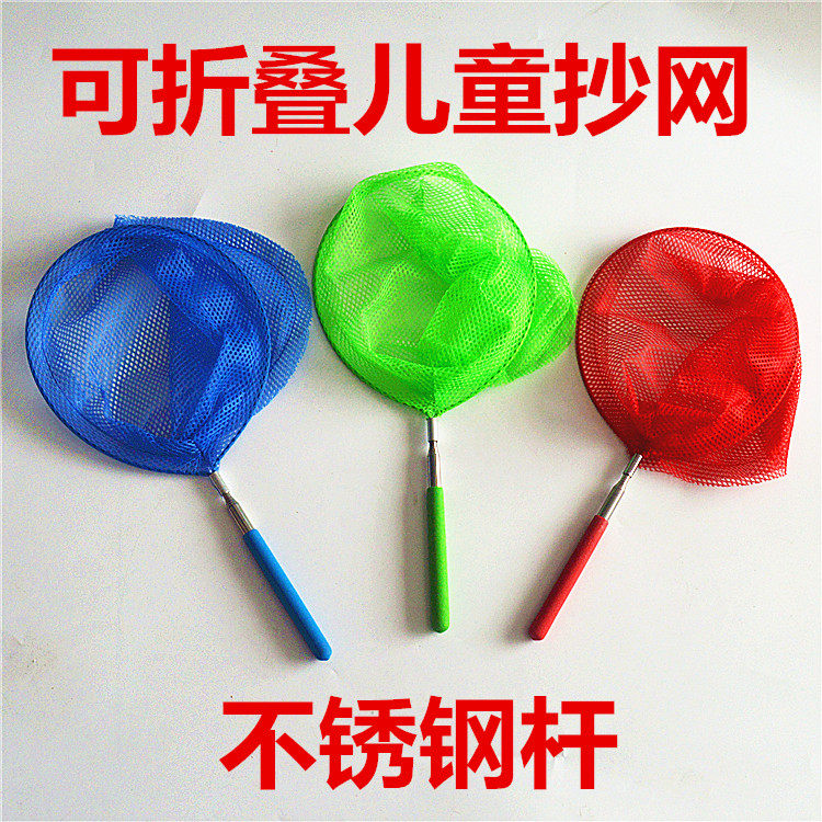 厂家不锈钢杆伸缩简易小眼抄网儿童玩具蝴蝶蜻蜓小抄网捞金鱼抄网