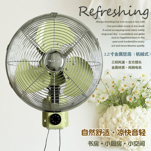 清新绿复古金属壁扇厨房家用风扇挂壁式挂墙电风扇机械式摆头铜芯