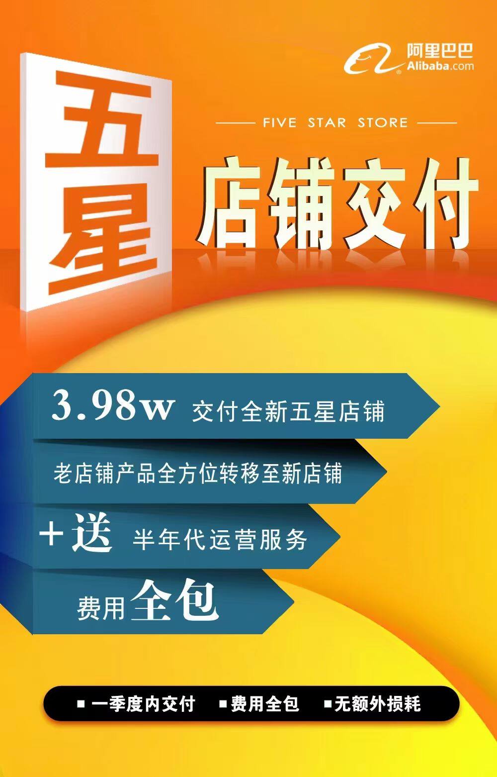 阿里巴巴国际站美国店铺代入驻五星店铺自带流量