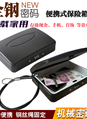 新品全钢车载家用便携迷你保险箱手机首饰收纳盒密码随身保管箱