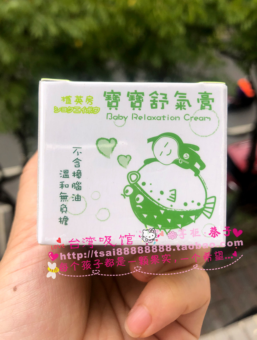 现发台湾植英房宝宝舒气膏 新生儿积食肠胀气按摩霜 无需西甲硅油