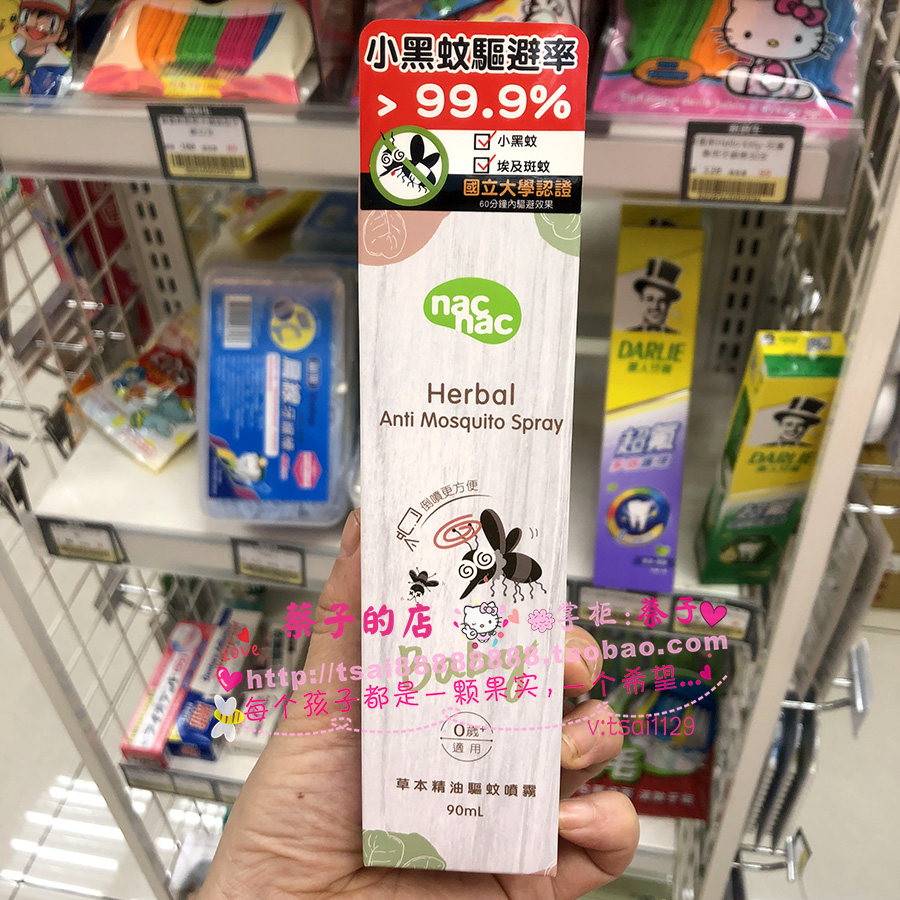 台湾nac nac草本精油驱蚊喷雾90ml新生宝宝全家长效小黑蚊防蚊液