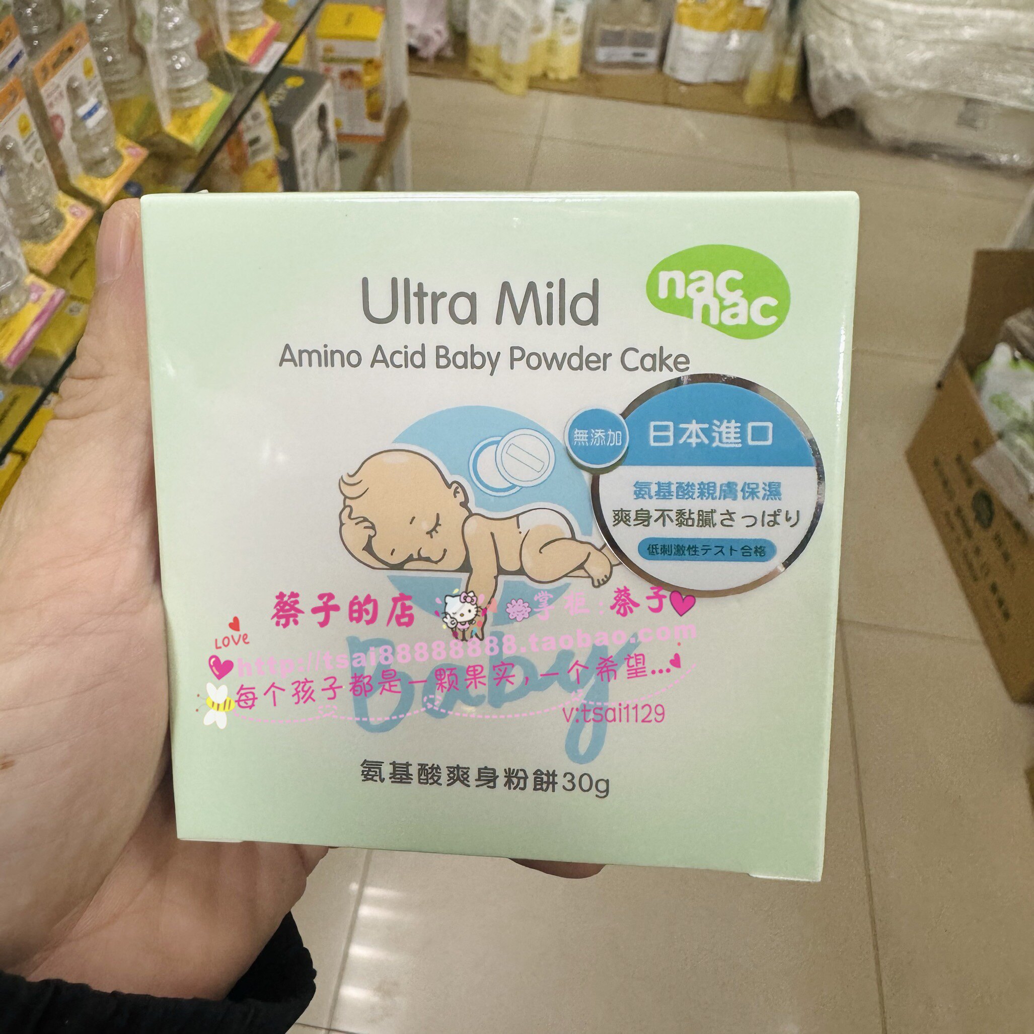 台湾nac nac氨基酸爽身粉餅30g附粉扑日本进口婴幼儿童固体痱子粉