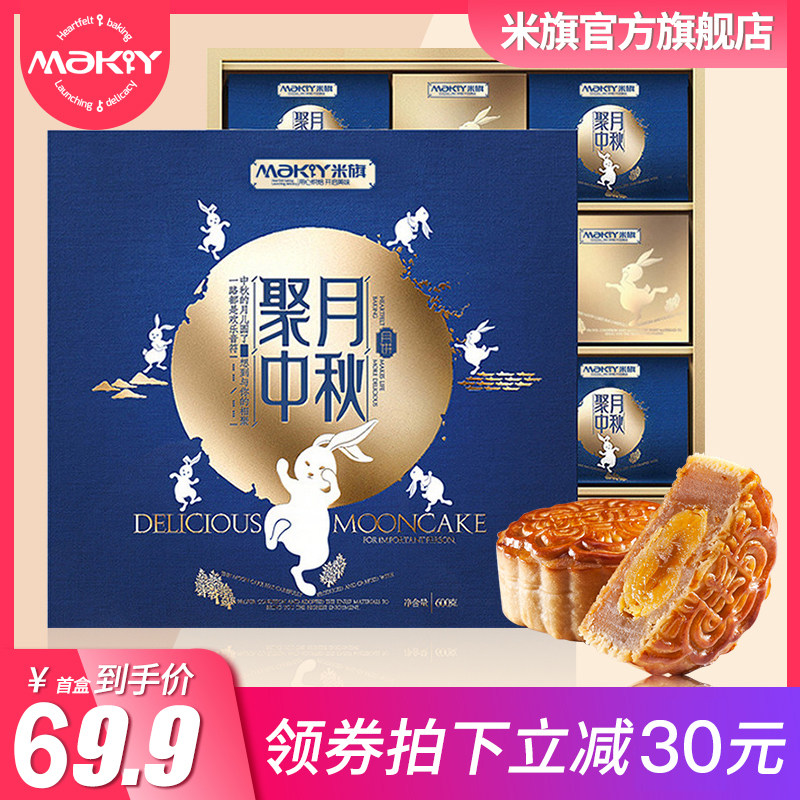 米旗聚月中秋广式月饼礼盒装600g 蛋黄白莲豆沙中秋节礼品送礼